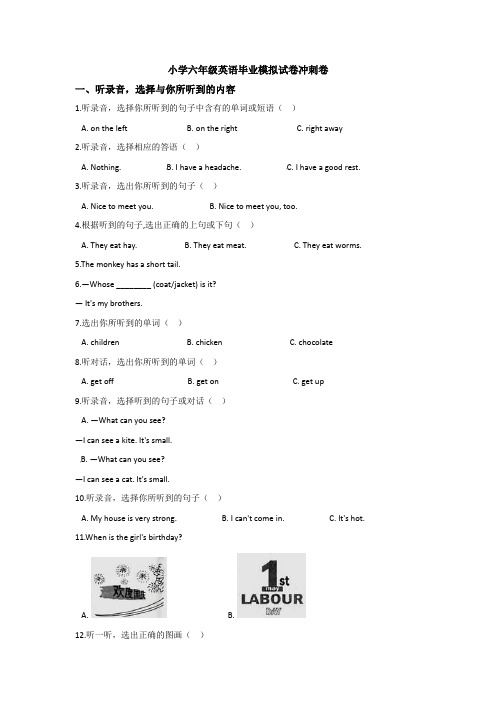 小学六年级英语毕业模拟试卷冲刺卷