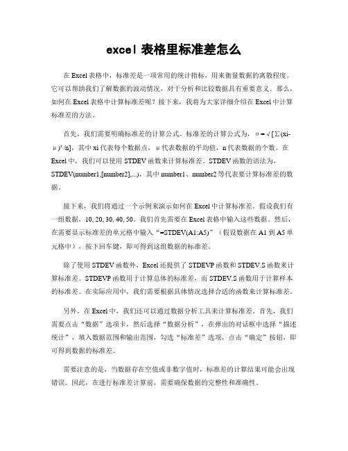 excel表格里标准差怎么