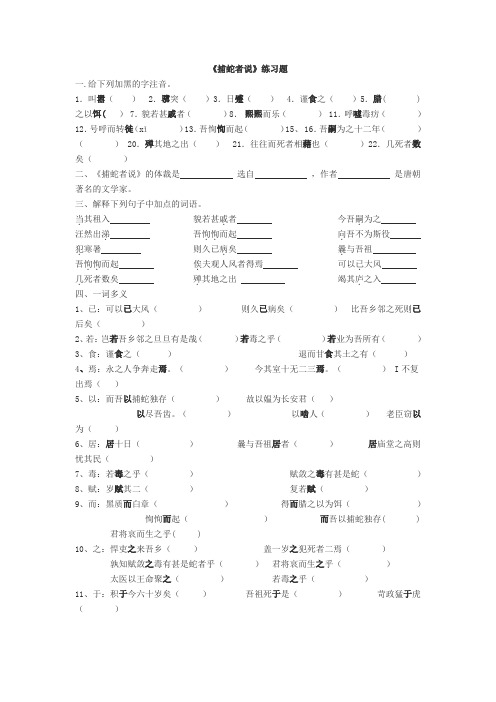 捕蛇者说练习题及答案