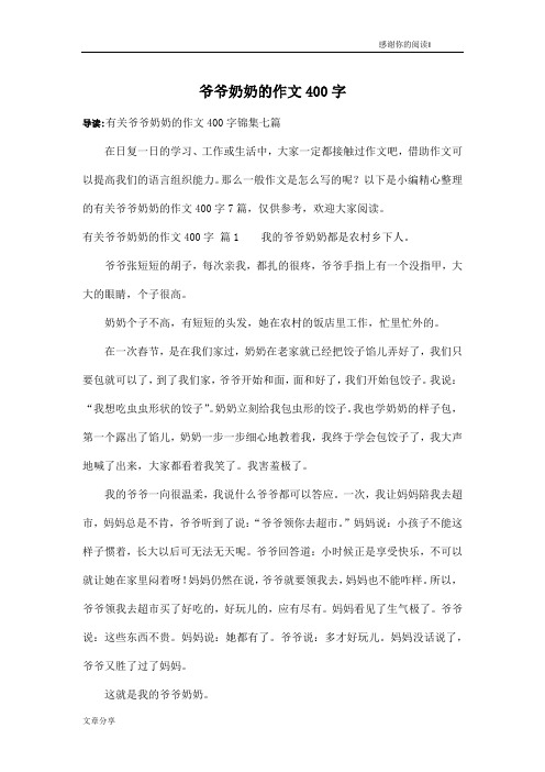 爷爷奶奶的作文400字_2