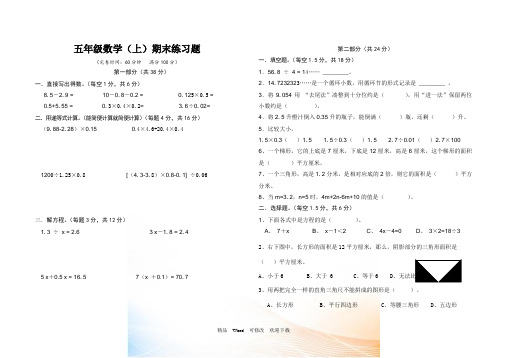 沪教版五年级上册数学期末试卷