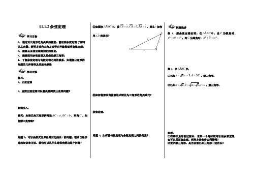 余弦定理学案