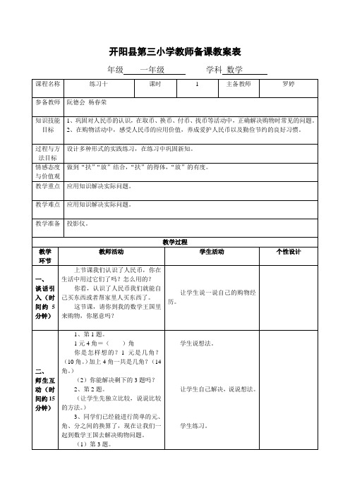 开阳县第三小学教师备课教案表