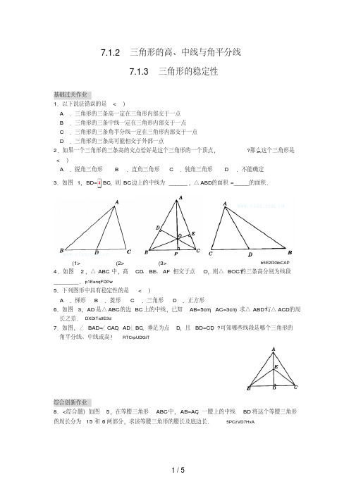 三角形的高、中线与角平分线练习题及答案