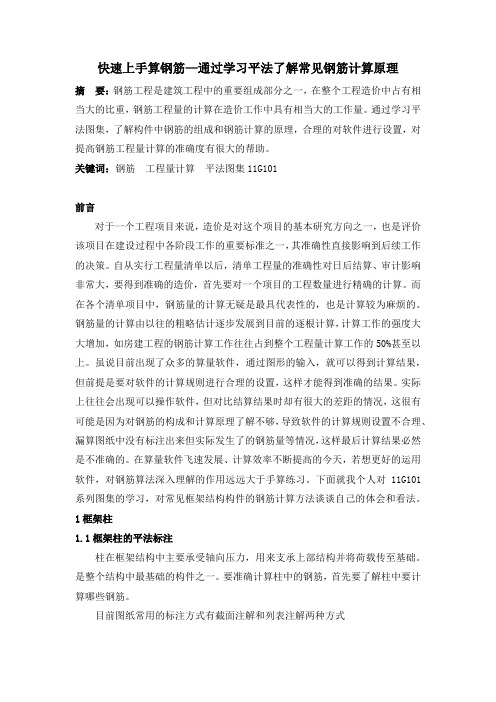 快速上手算钢筋—通过学习平法了解常见钢筋计算原理