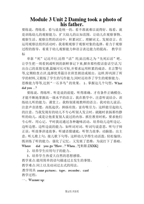 五年级上册英语教案Module 3 Unit 2 Daming took a photo of his father∣外研版(三起)