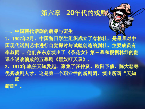 第六章20年代的戏剧