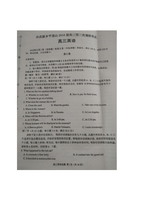 河南省许昌、新乡、平顶山市高三下学期第三次模拟考试