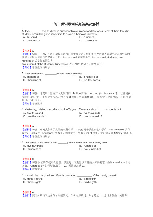 初三英语数词试题答案及解析
