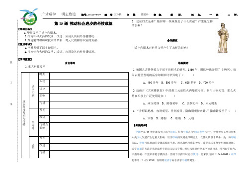 15课  推动社会进步的科技成就