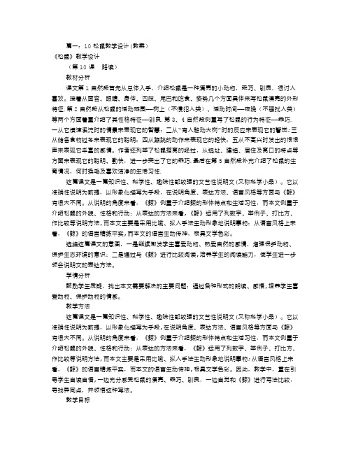 松鼠优秀教学设计(共8篇)