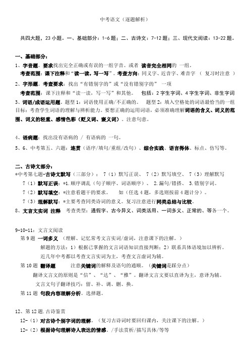 广州中考语文23题逐题解析