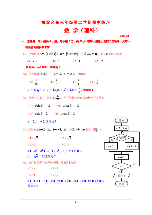 2012年北京市海淀一模数学(理科)试题带详细解答