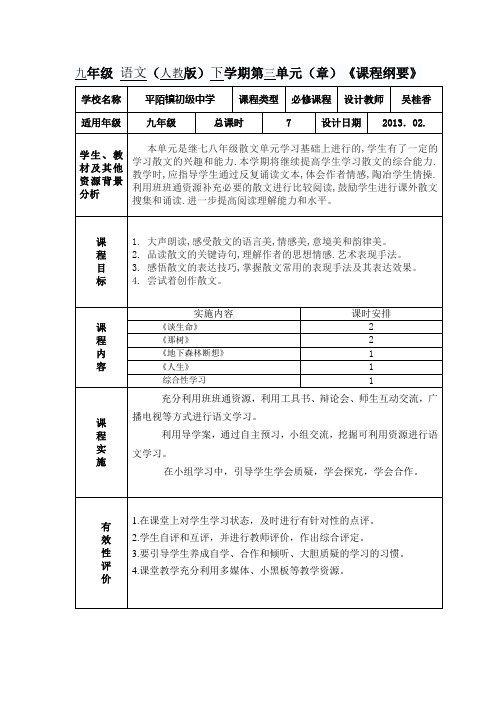 九年级语文下第三单元导学案