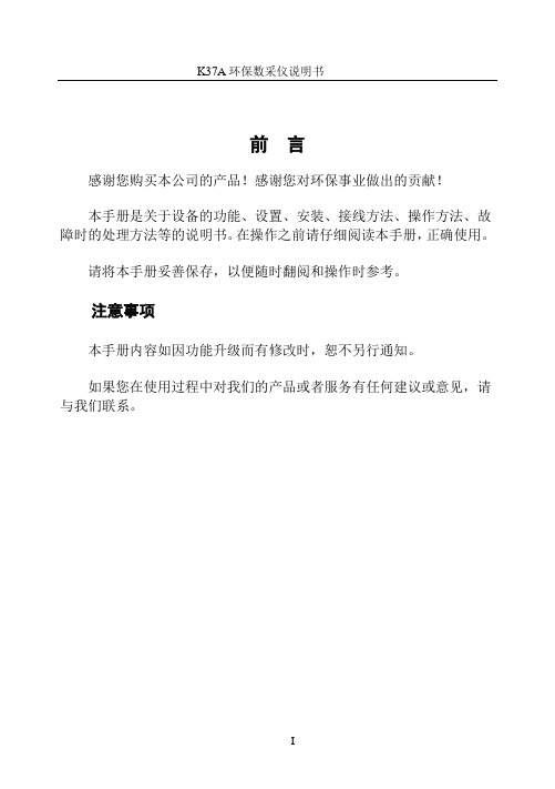 K37A 说明书2.6版本 ok 2019-03-27(1)(1)