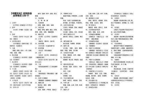 中国文化常识100个