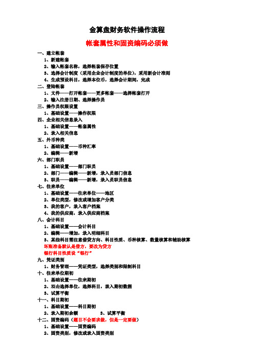 金算盘初始设置