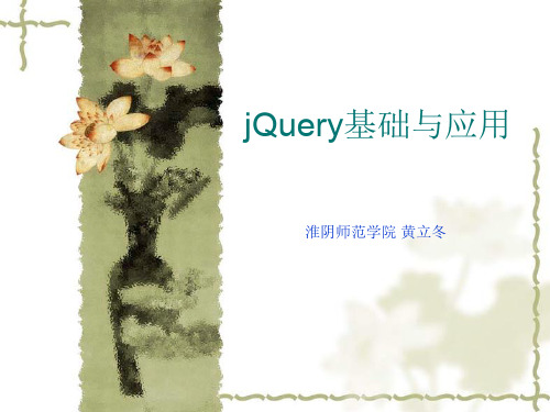 jQuery基础入门