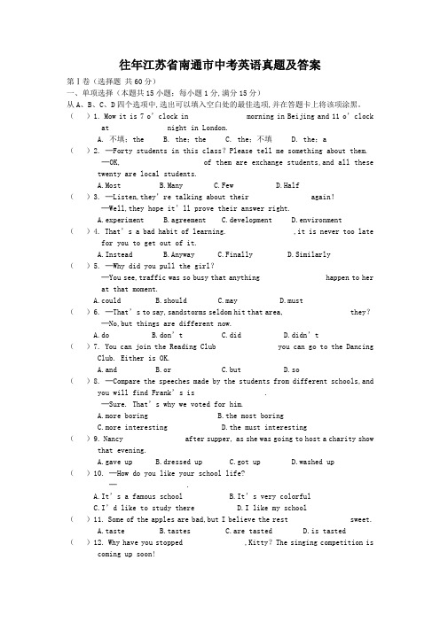往年江苏省南通市中考英语真题及答案