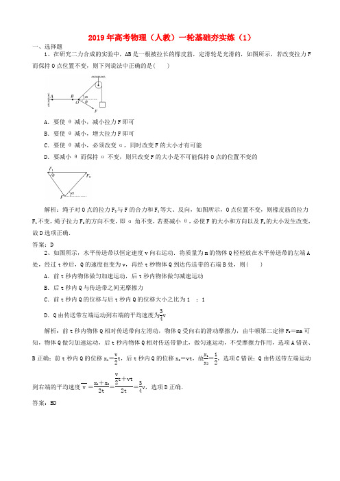 高考物理一轮复习基础夯实练含解析新人教版(5)