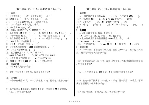 第一单元克、千克、吨的认识练习题