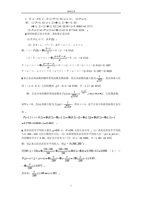 (完整版)正态分布习题与详解(非常有用-必考点)