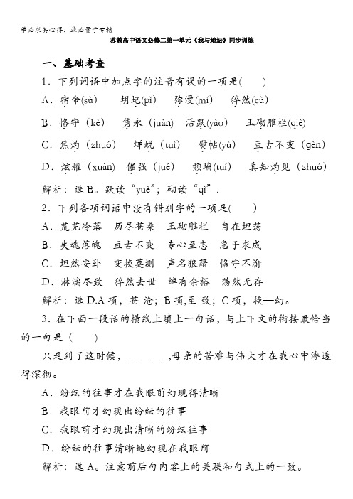 2016-2017学年苏教版高中语文必修二同步训练：第一单元《我与地坛》 含答案