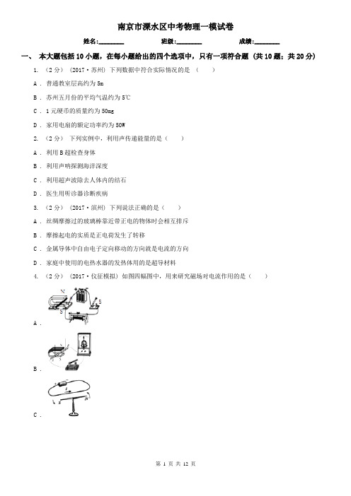 南京市溧水区中考物理一模试卷 