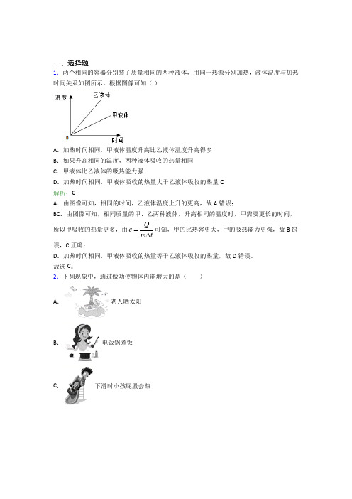 【单元练】上海市九年级物理第十三章【内能】经典测试(含答案解析)