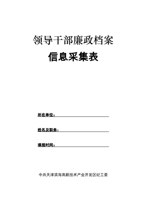 领导干部廉政档案【样式】