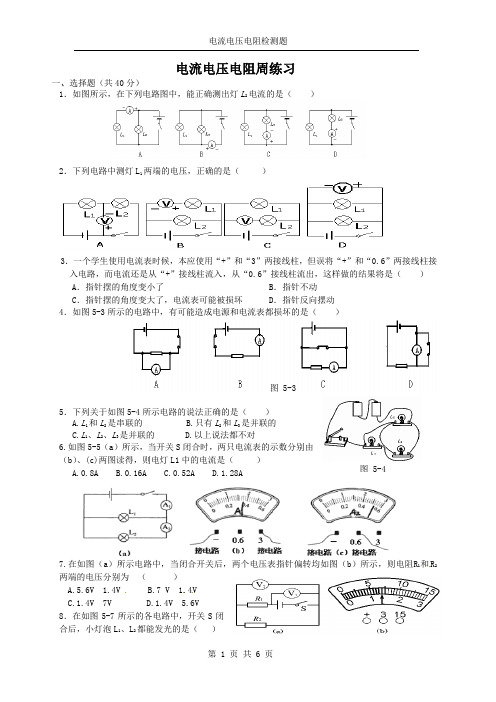 电路电流电压电阻测试