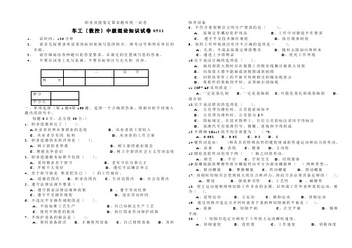 职业技能鉴定国家题目统一试卷0511dD