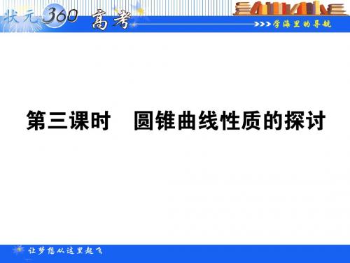 2013年状元360一轮复习理科数学14 (6)