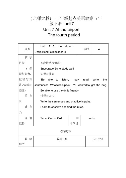 小学英语五年级下册《unit7Attheairport》word教案(3)