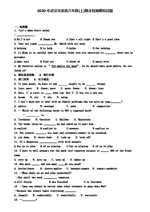 2020年武汉市英语八年级(上)期末检测模拟试题