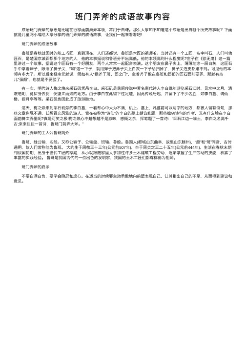 班门弄斧的成语故事内容