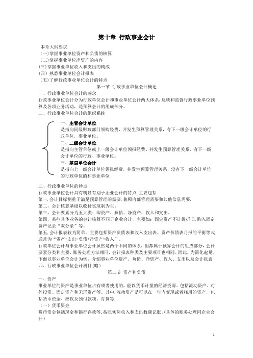 初级会计实务第十章讲义