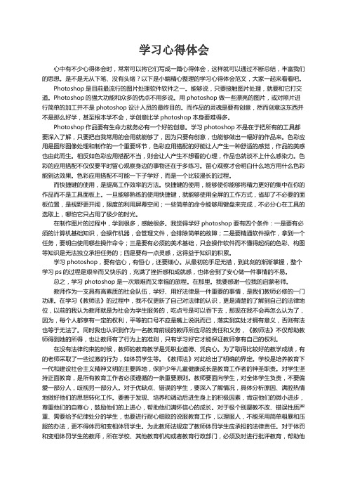 学习心得体会范文（精选38篇）