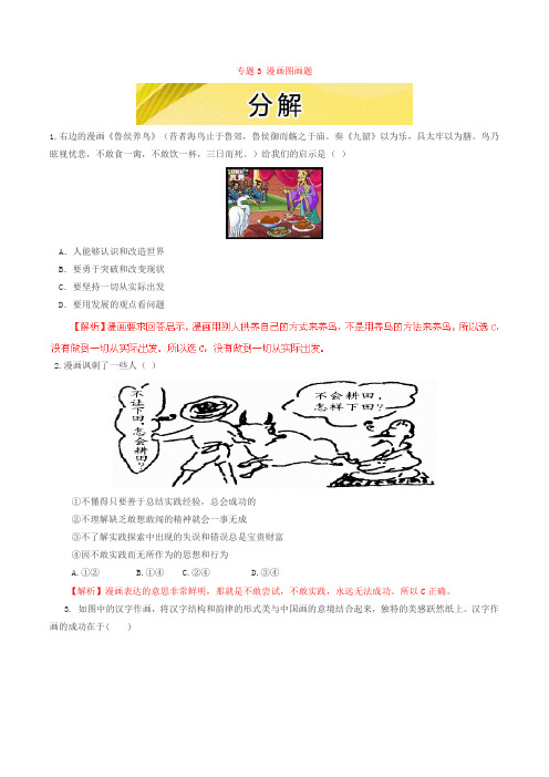 2019年高考政治三轮复习：专题(3)漫画图画题(2)分解