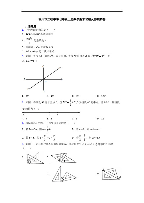 福州市三牧中学七年级上册数学期末试题及答案解答