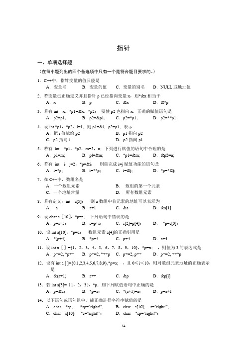 C语言程序设计练习题之 指针与引用