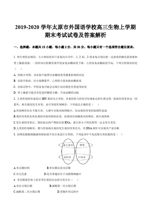 2019-2020学年太原市外国语学校高三生物上学期期末考试试卷及答案解析