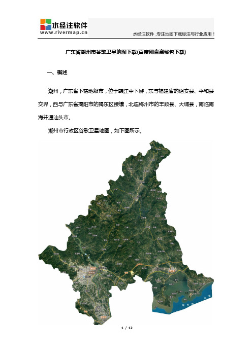 广东省潮州市谷歌卫星地图下载