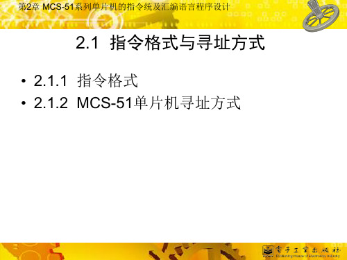 MCS51单片机C语言