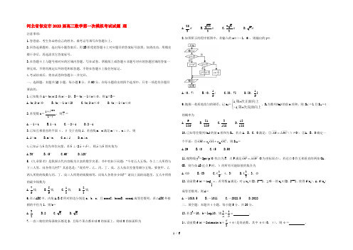 河北省保定市2022届高三数学第一次模拟考试试题 理