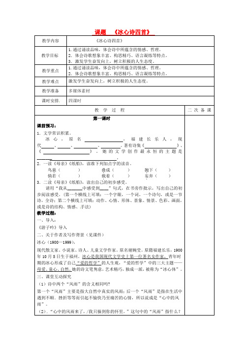 公开课教案教学设计课件苏教初中语文七上《冰心诗三首》