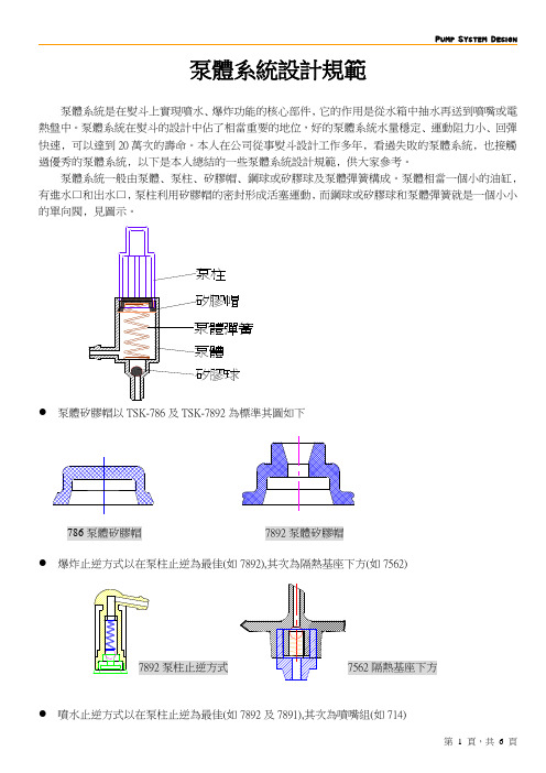 泵体组设计规范