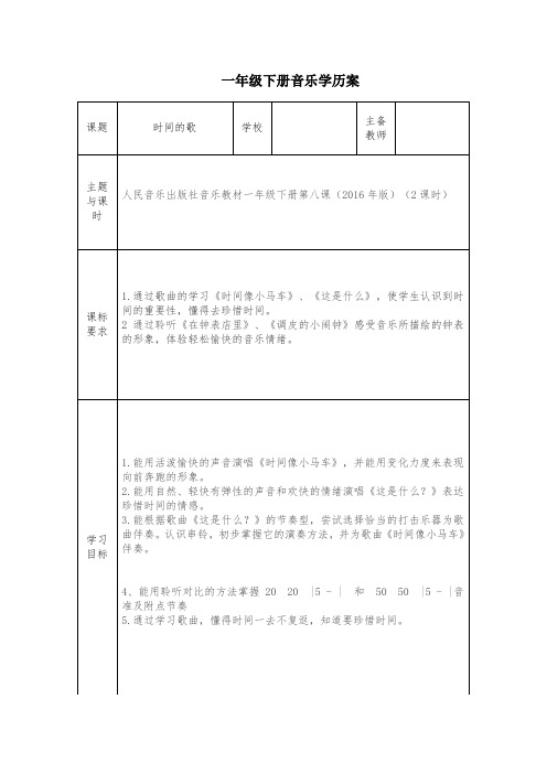 一年级第八课《时间的歌》学历案