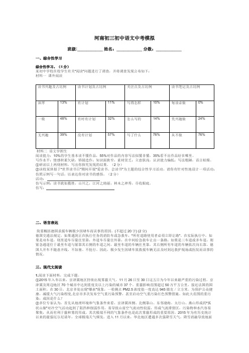 河南初三初中语文中考模拟带答案解析
