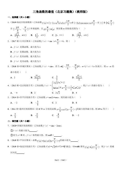 三角函数的最值-高中数学知识点讲解(含答案)